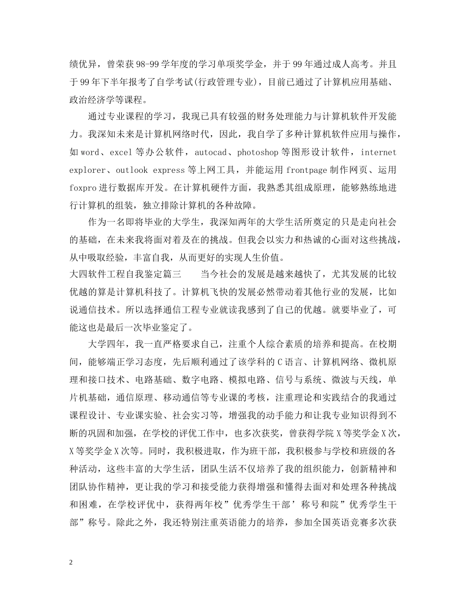 大四软件工程自我鉴定 _第2页