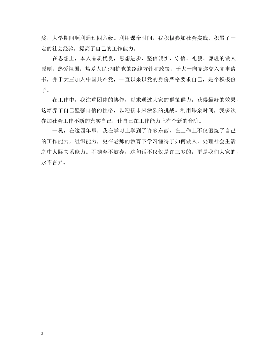 大四软件工程自我鉴定 _第3页