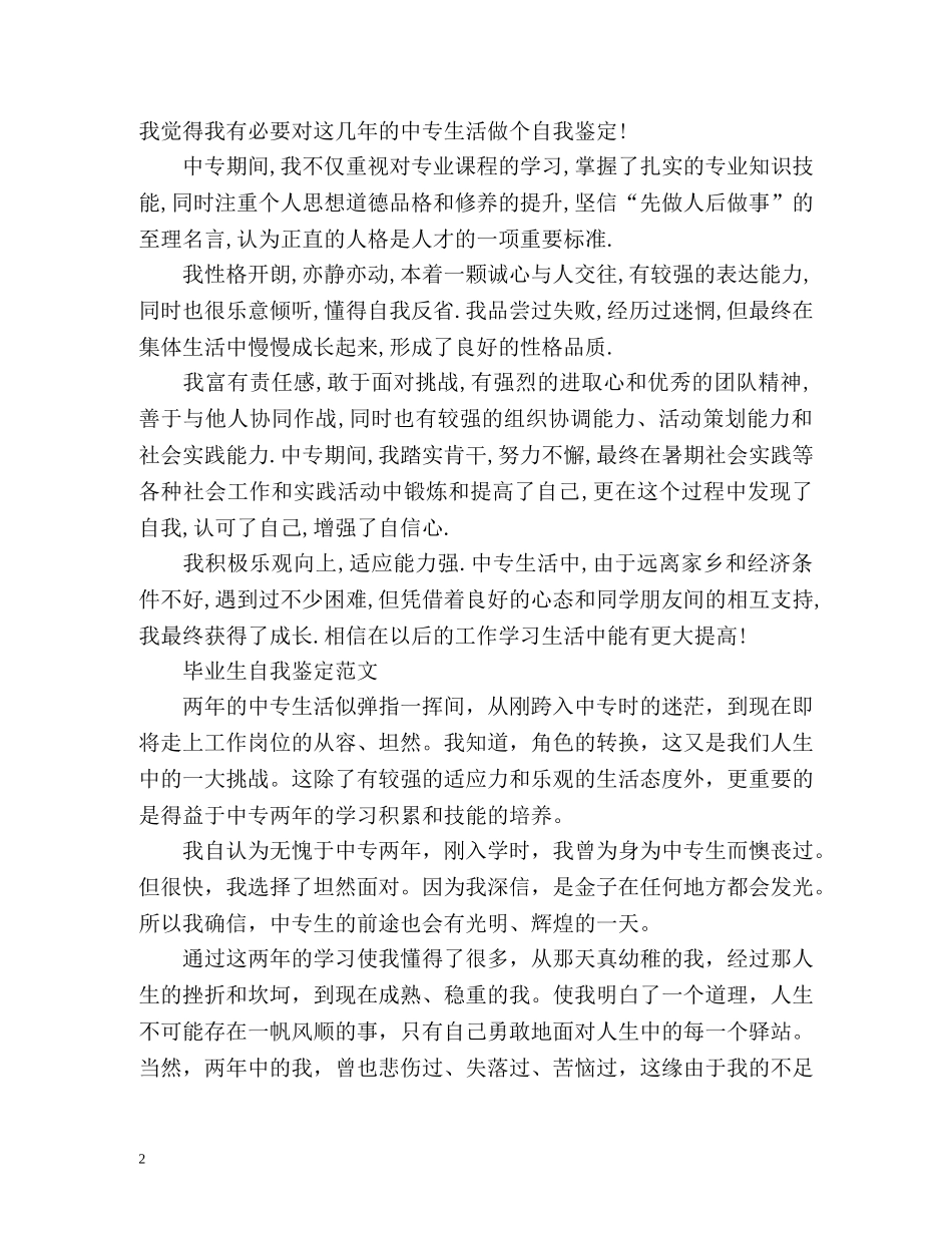 毕业登记表自我鉴定怎么写「通用版」 _第2页