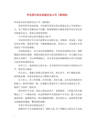 毕业登记表自我鉴定怎么写「通用版」 