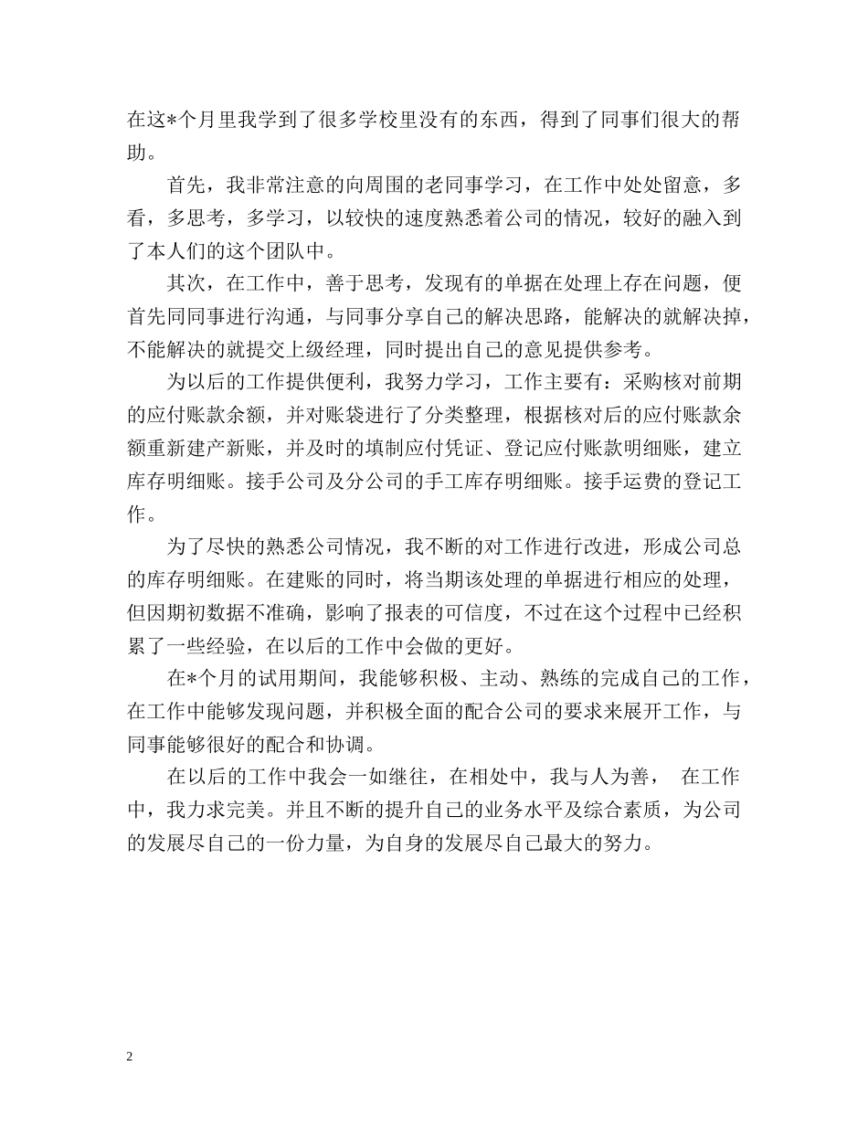 财务会计实习生自我鉴定 _第2页