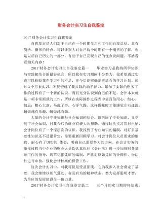 财务会计实习生自我鉴定 