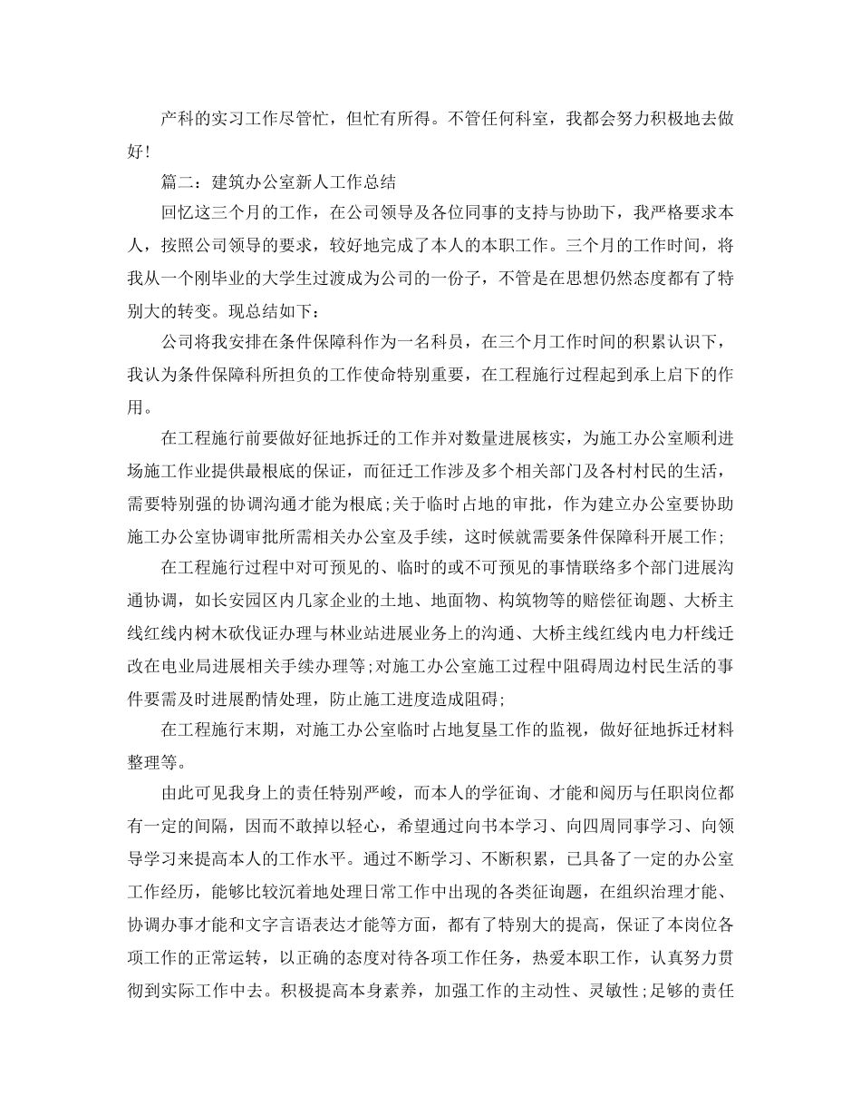 办公室工作参考总结-医院办公室新人工作参考总结 _第2页