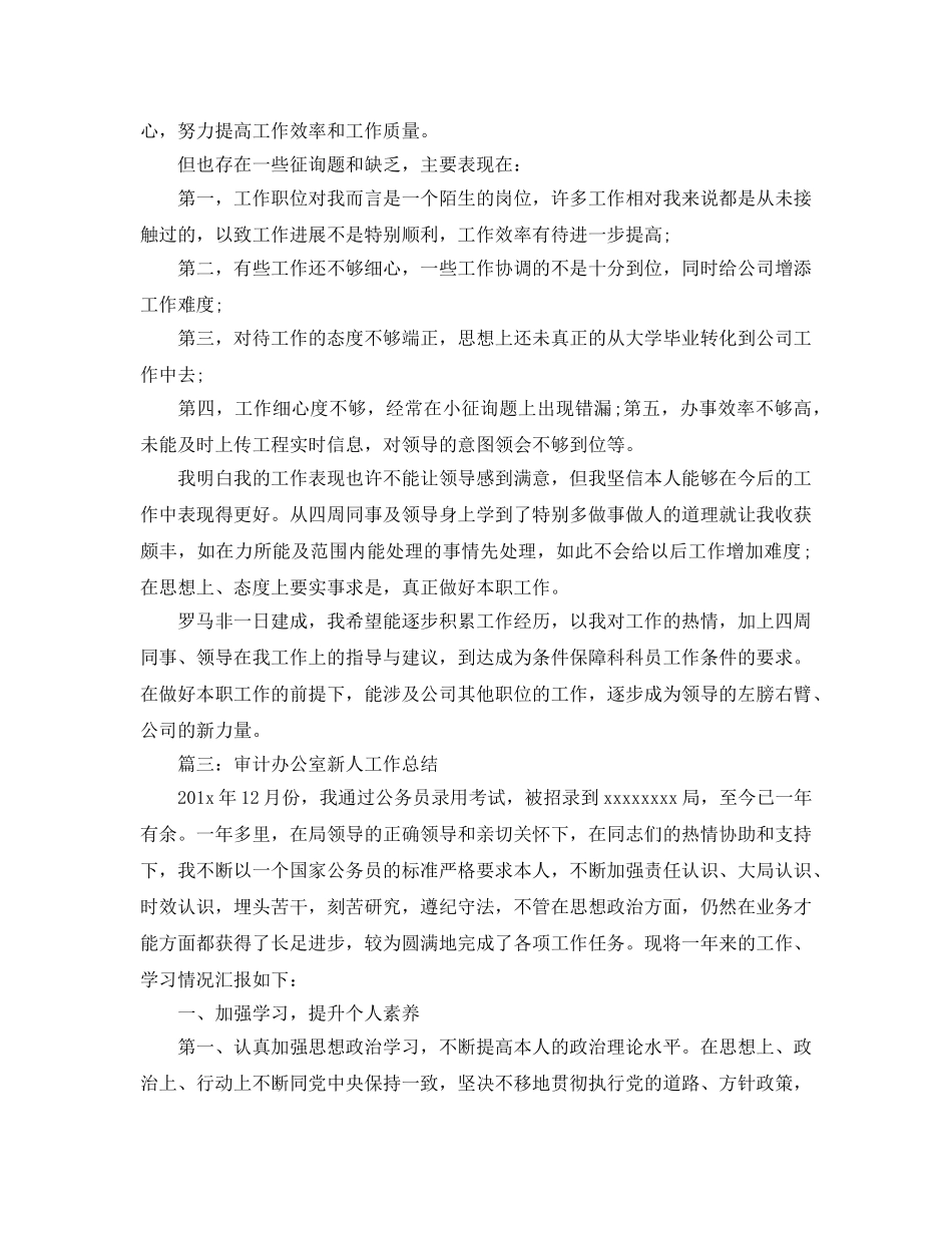 办公室工作参考总结-医院办公室新人工作参考总结 _第3页