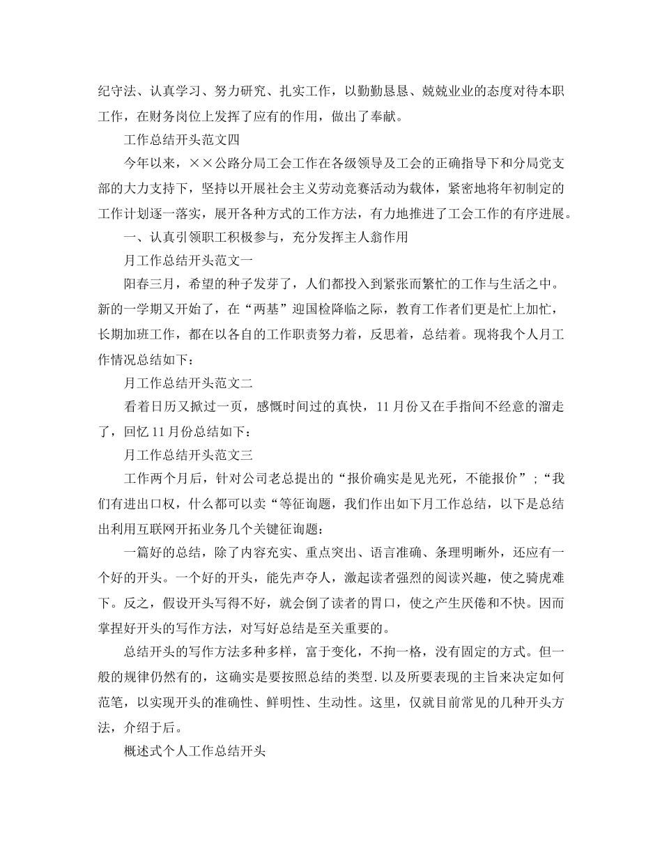 办公室工作参考总结-办公室工作参考总结开头范文 _第2页