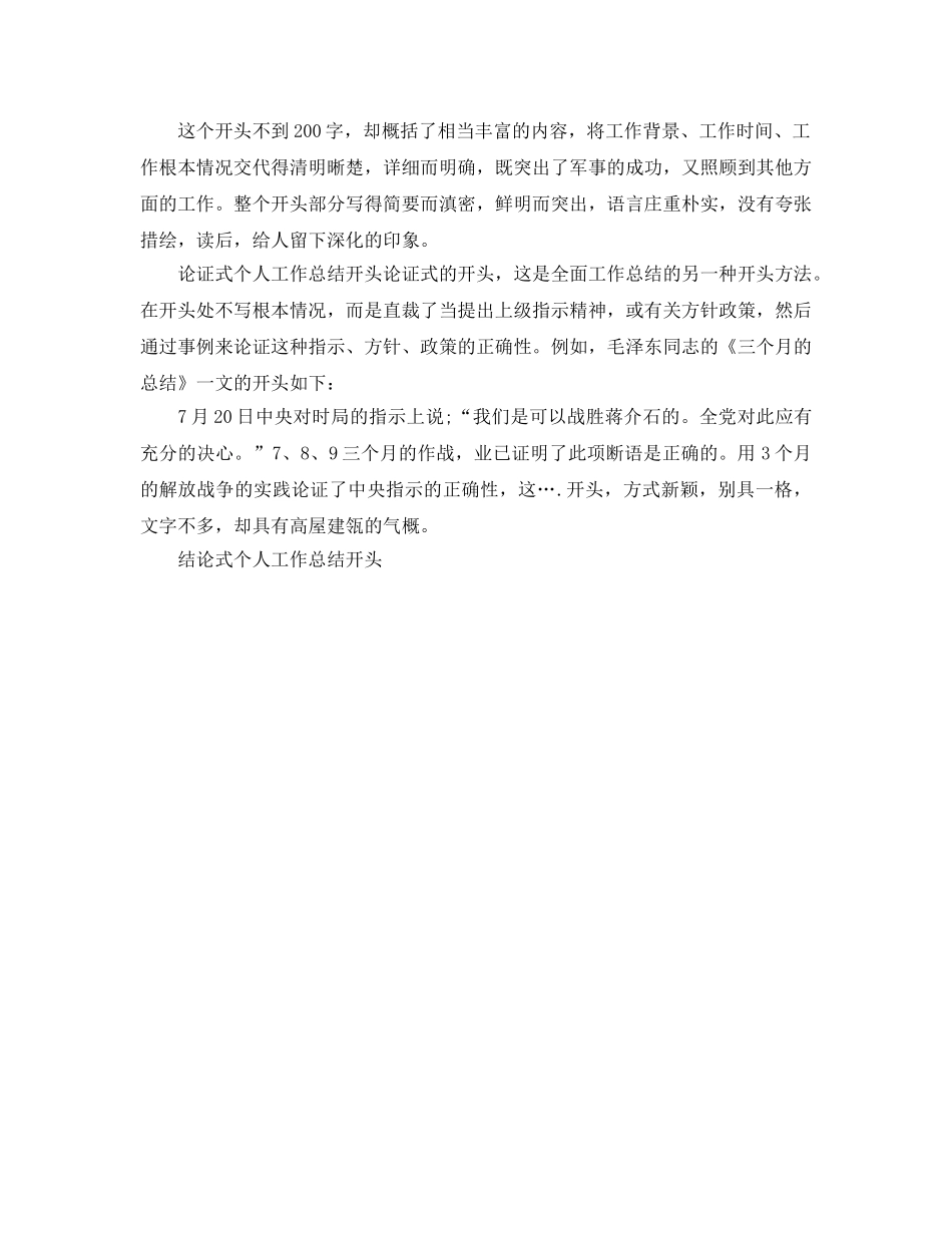 办公室工作参考总结-办公室工作参考总结开头范文 _第3页