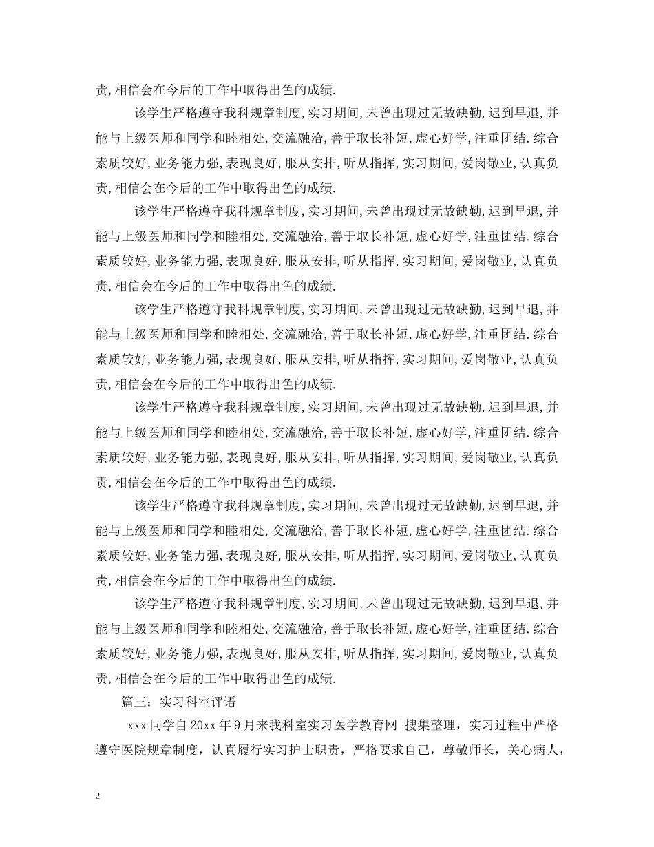 出科带教老师评语 _第2页