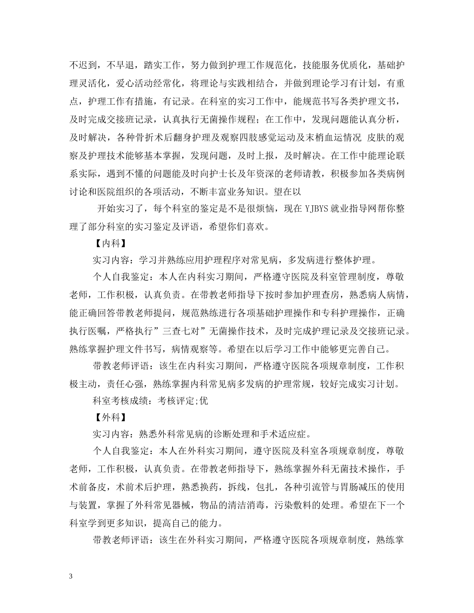 出科带教老师评语 _第3页