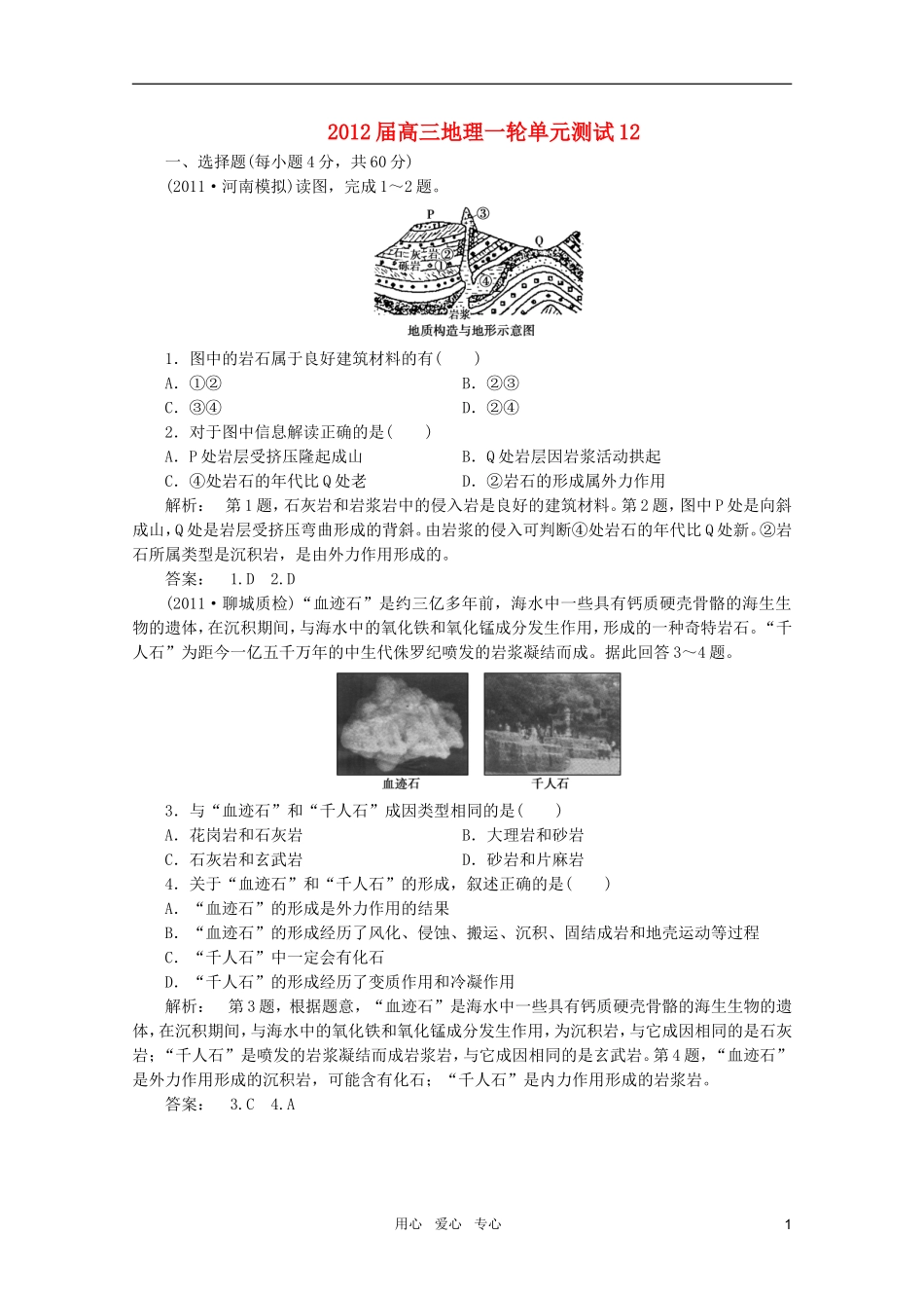 2012届高三地理一轮单元测试(12)_第1页