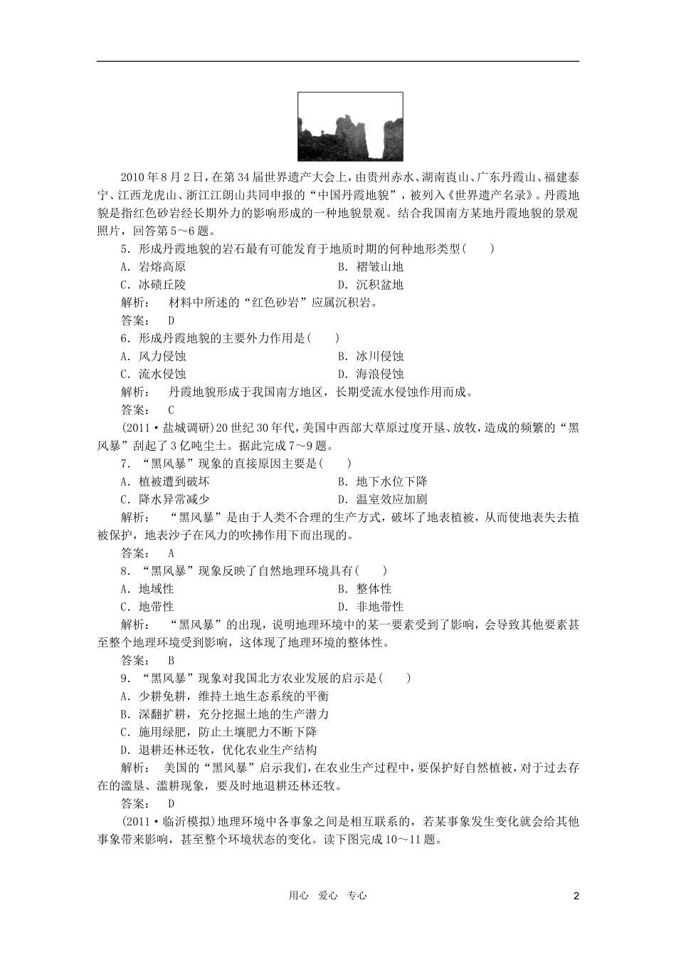 2012届高三地理一轮单元测试(12)_第2页