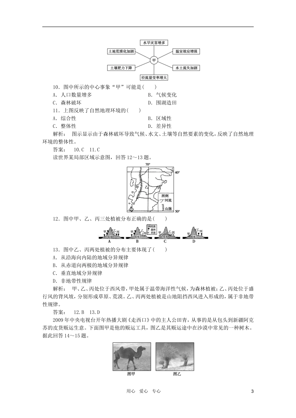 2012届高三地理一轮单元测试(12)_第3页