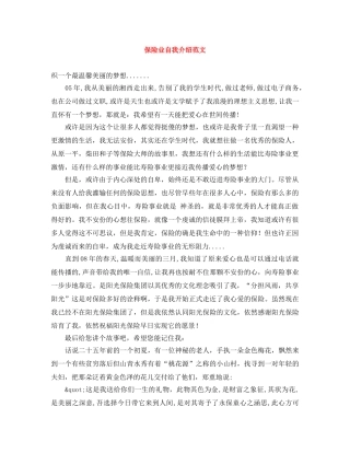 保险业自我介绍范文 