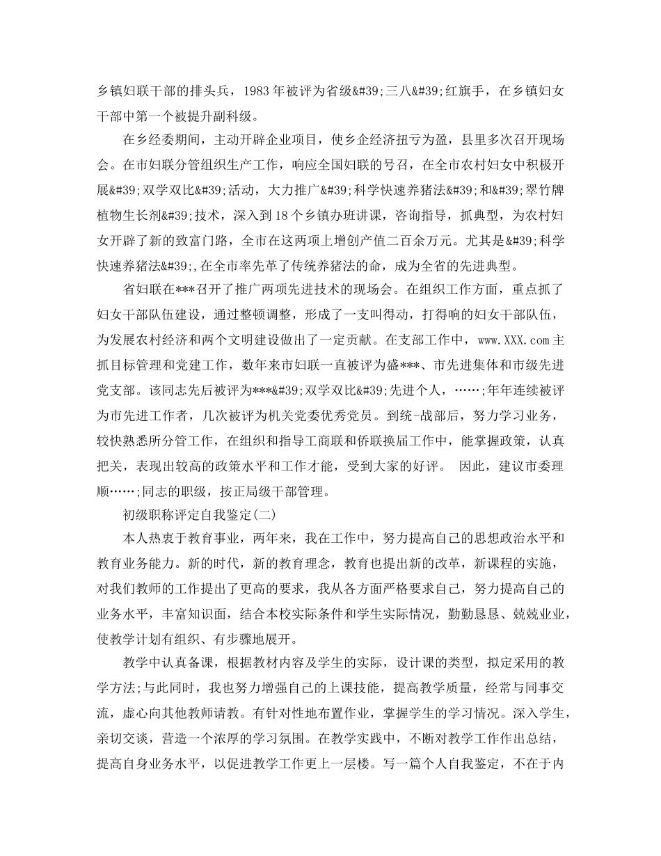 初级职称评定自我鉴定 _第2页
