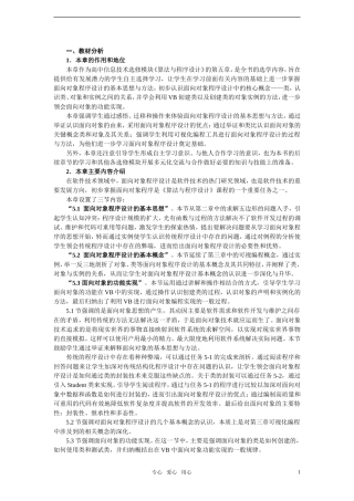 高中信息技术-第5章算法与程序设计教案-选修1