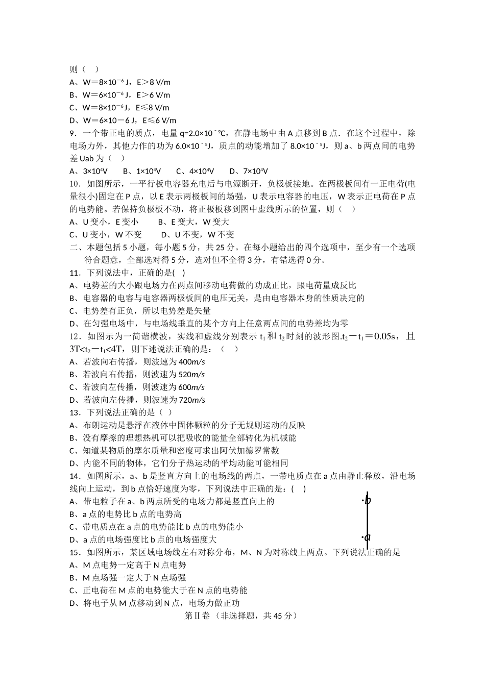 四川省成都市七校协作体20102011高二物理第三学期期中考试试题旧人教版 _第2页