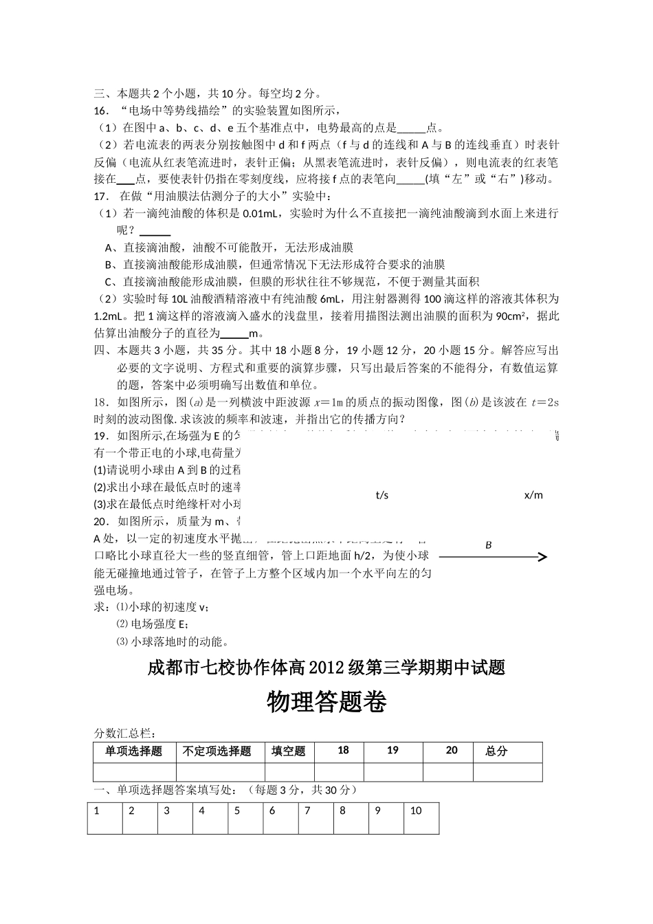 四川省成都市七校协作体20102011高二物理第三学期期中考试试题旧人教版 _第3页