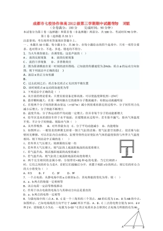 四川省成都市七校协作体20102011高二物理第三学期期中考试试题旧人教版 
