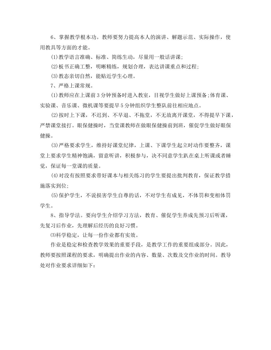 办公室工作参考总结-初中教导处工作参考总结 _第3页