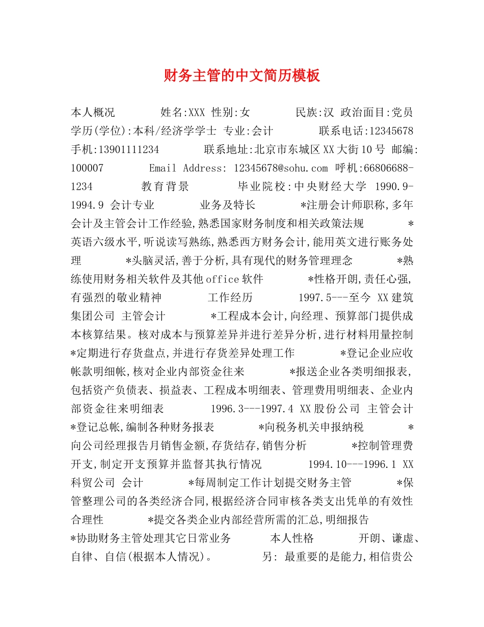 财务主管的中文简历模板 _第1页