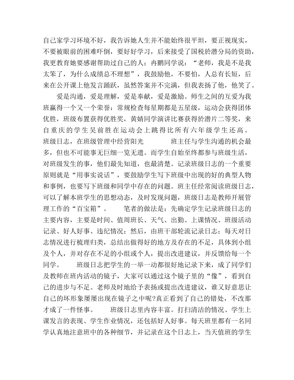 创建“阳光”班级培育“四有”少年 _第3页