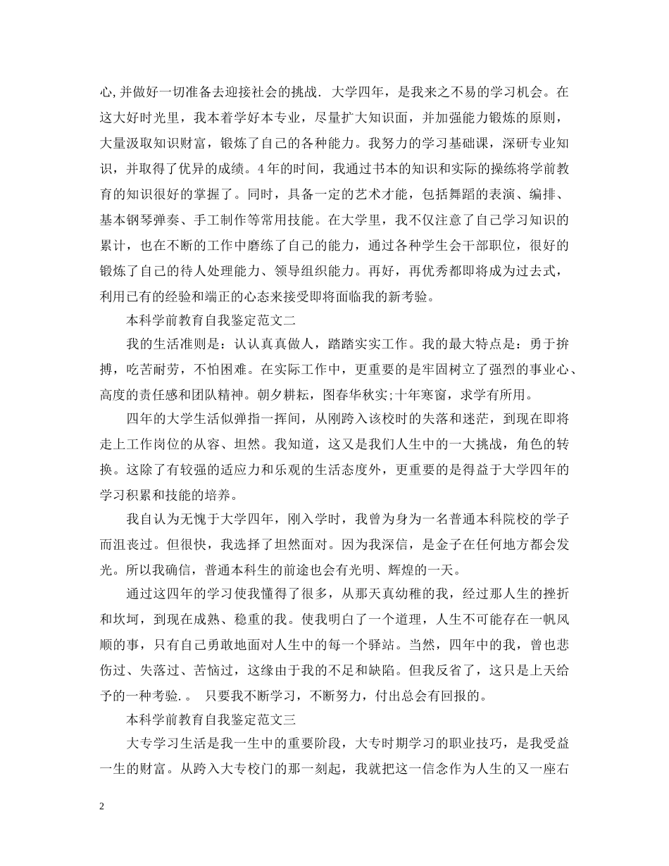 本科学前教育自我鉴定范文（精选） _第2页