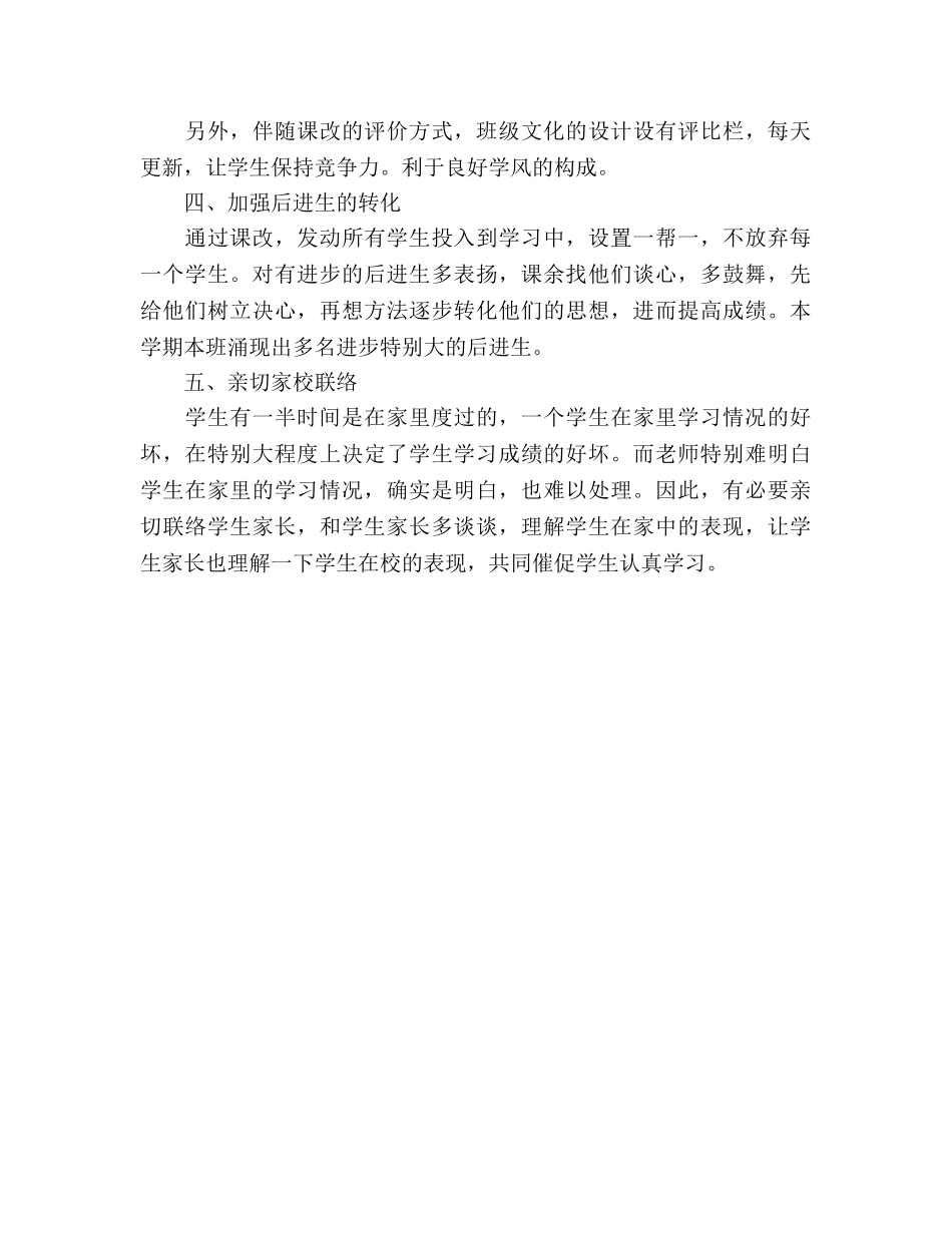 初二下班主任期末参考总结范文（通用） _第2页