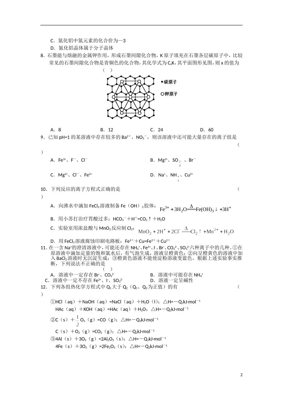 2011-2012学年高三化学上学期单元测试(1)大纲人教版_第2页