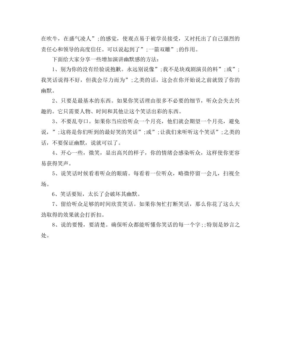 成功演讲的三个秘诀 _第2页