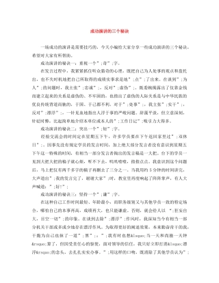 成功演讲的三个秘诀 
