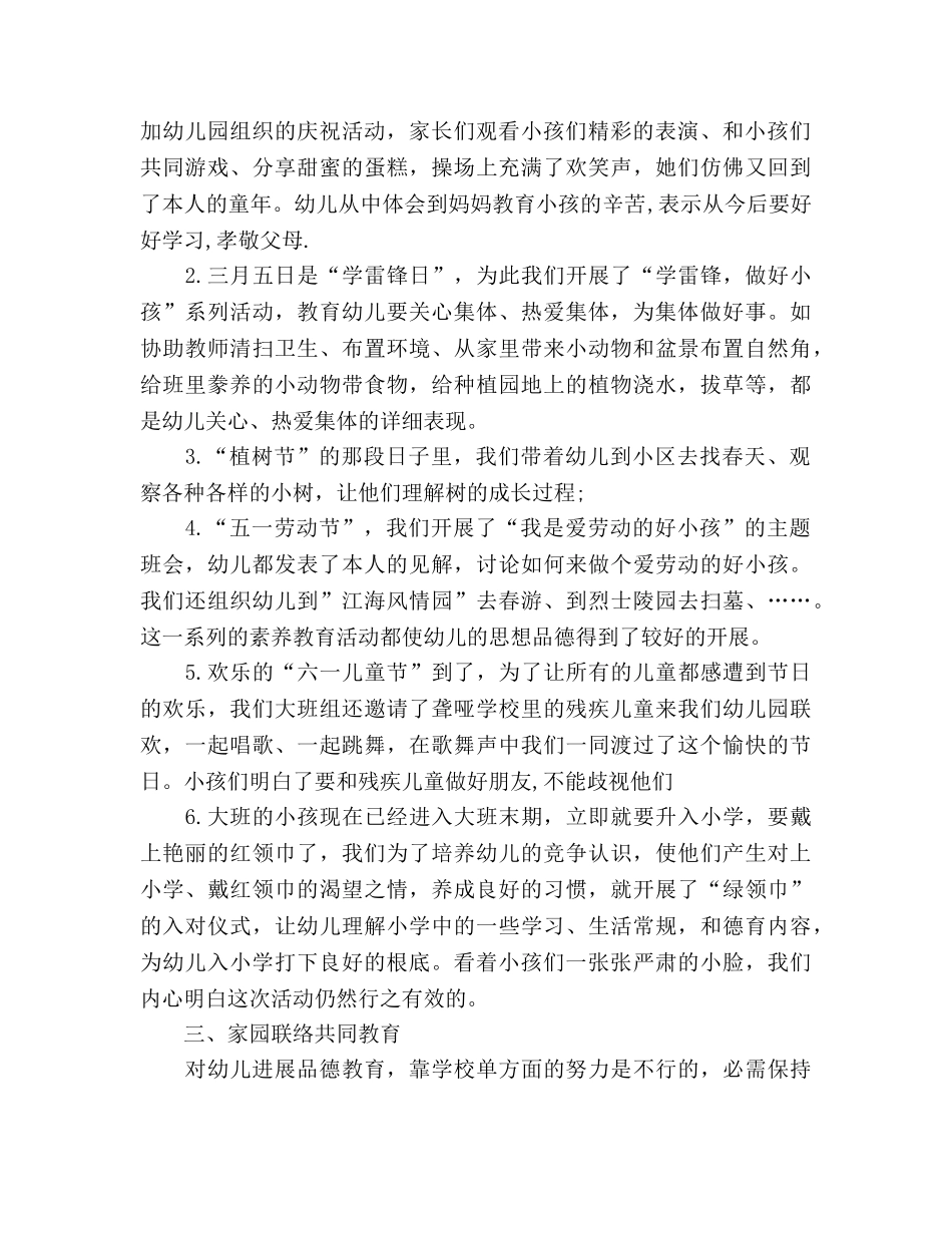 大班下学期德育工作自我参考总结（通用） _第2页