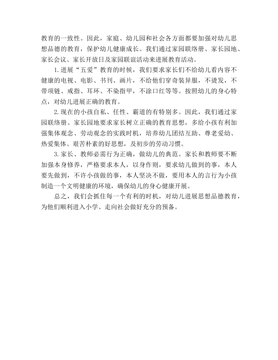 大班下学期德育工作自我参考总结（通用） _第3页