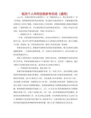 船员个人年终自我参考总结（通用） 