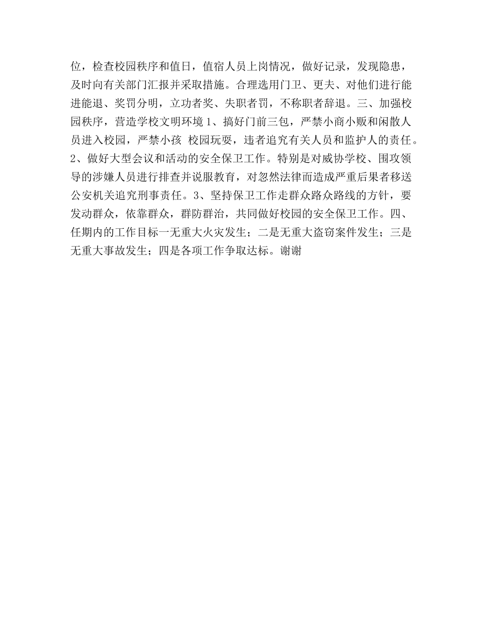 保卫处竞聘演讲词 _第2页