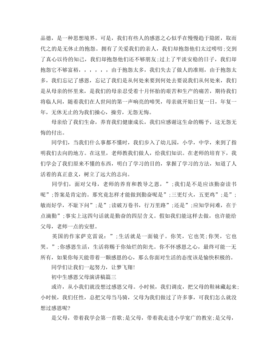 初中生感恩父母演讲稿 _第2页