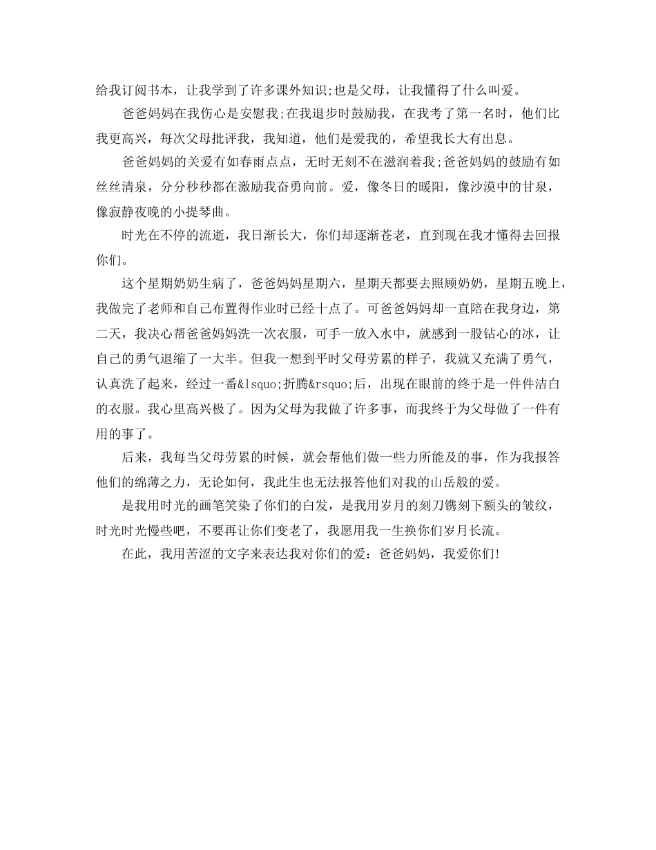 初中生感恩父母演讲稿 _第3页