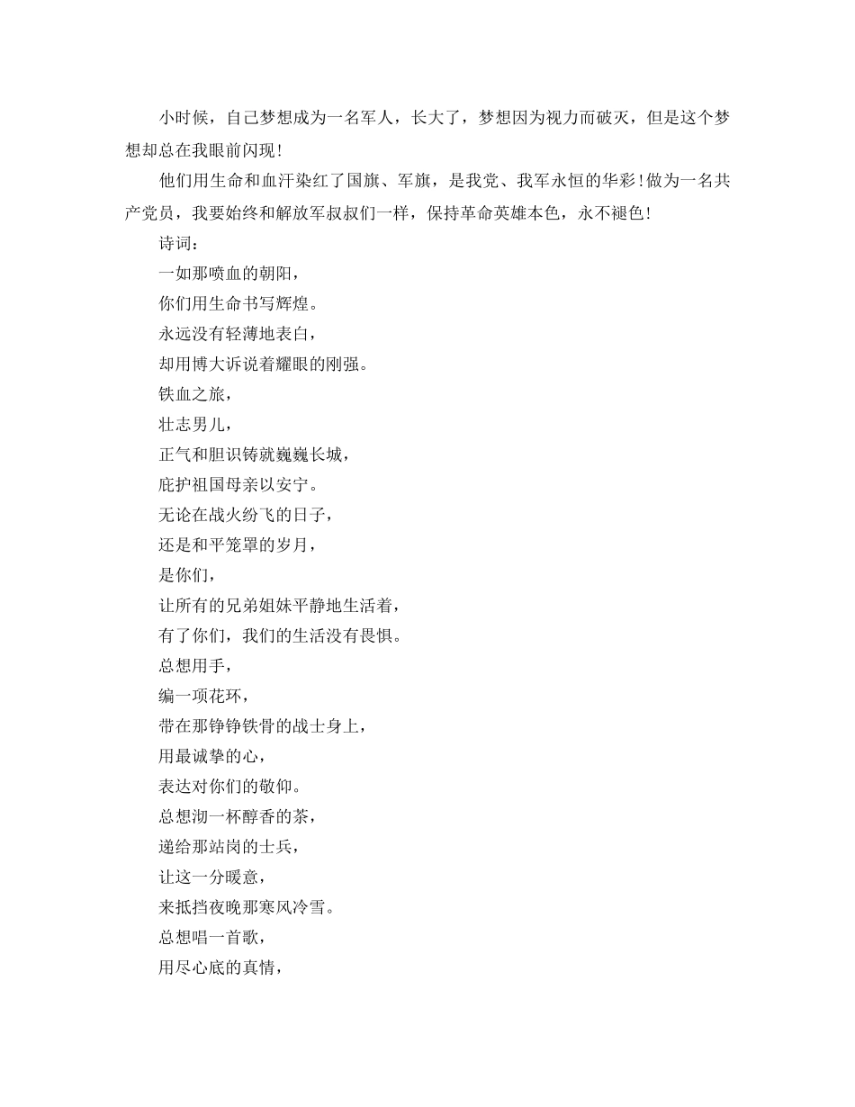 八一建军节广播稿精选 _第3页