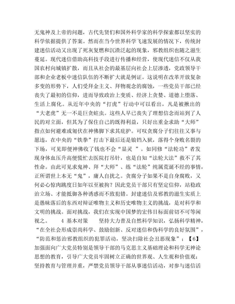 从鲁迅踢“鬼”到谈古论今 _第3页