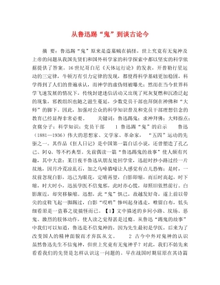 从鲁迅踢“鬼”到谈古论今 