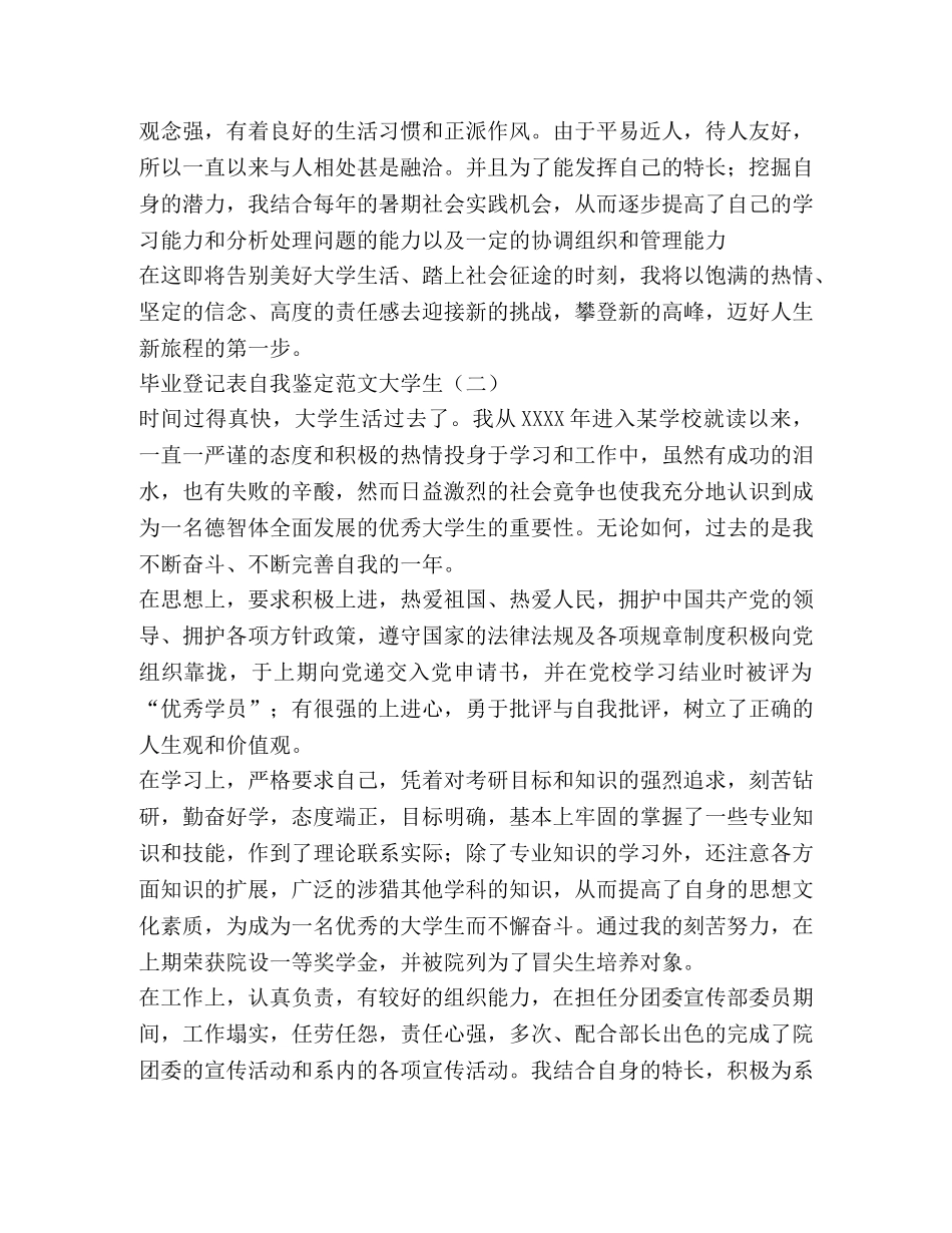 毕业登记表自我鉴定范文大学生 _第2页