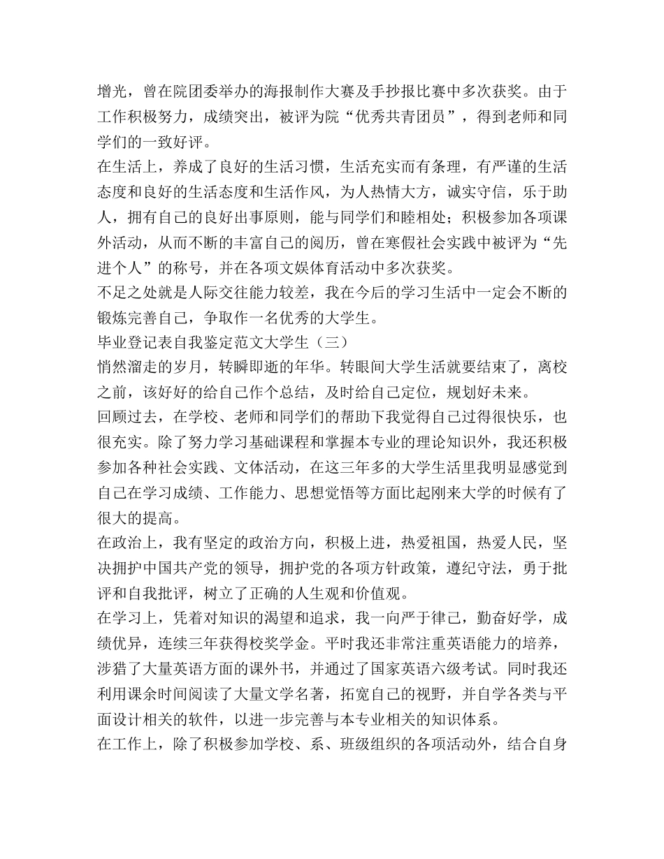 毕业登记表自我鉴定范文大学生 _第3页