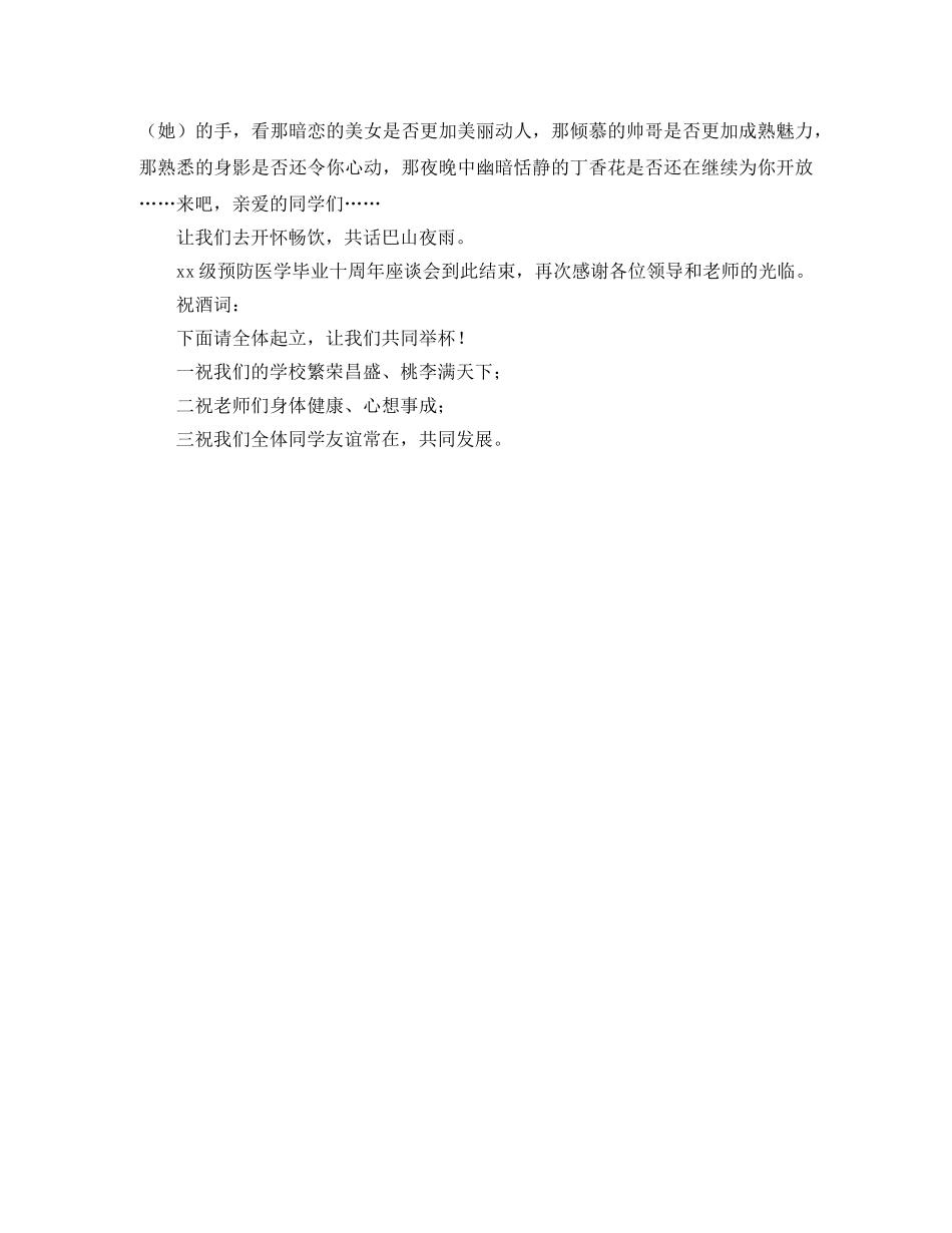 毕业十周年的聚会主持词 _第2页