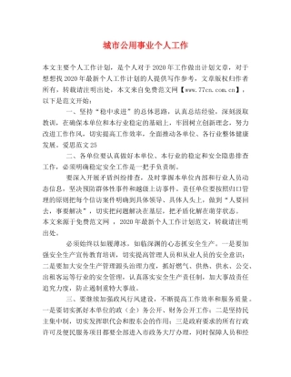 城市公用事业个人工作 