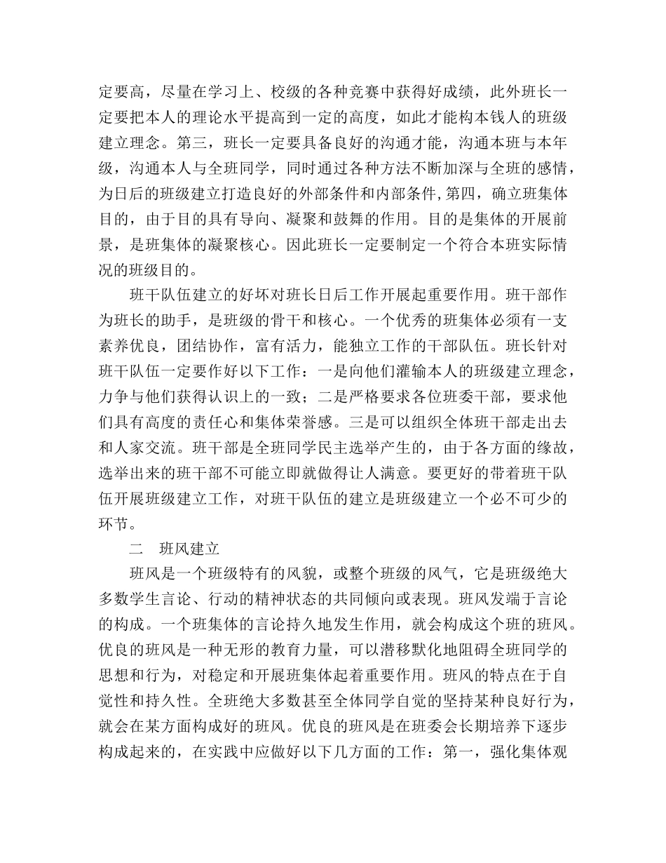 班级管理工作参考总结（通用） _第2页