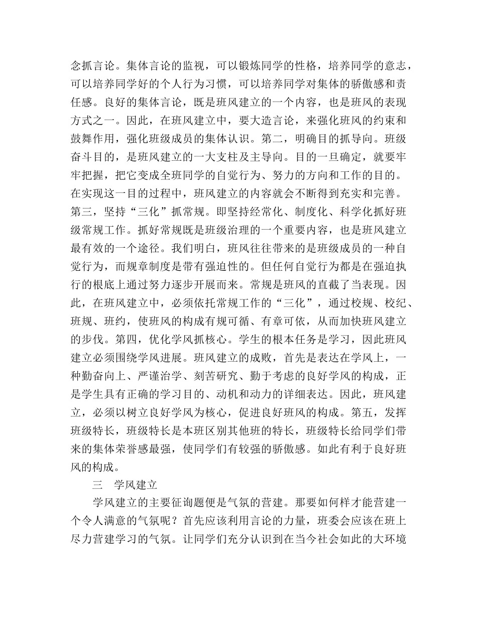 班级管理工作参考总结（通用） _第3页