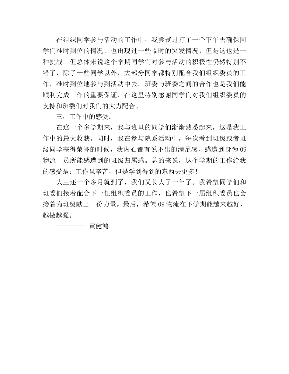 班级组织委员工作参考总结（通用） _第2页