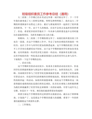 班级组织委员工作参考总结（通用） 