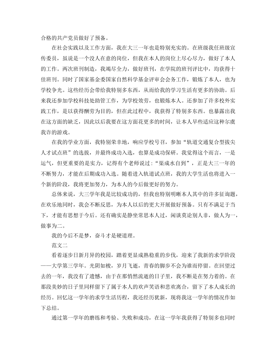 大三下学期的自我参考总结2017（通用） _第2页