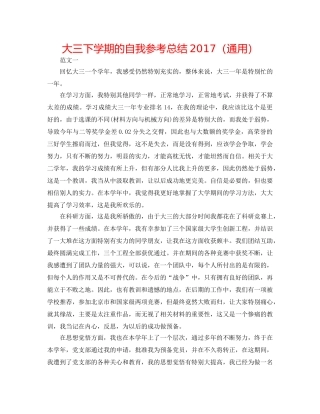 大三下学期的自我参考总结2017（通用） 