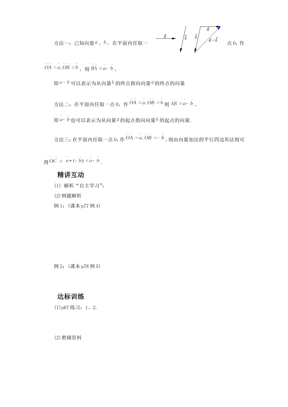 《2.2.2-向量的减法》导学案3_第2页