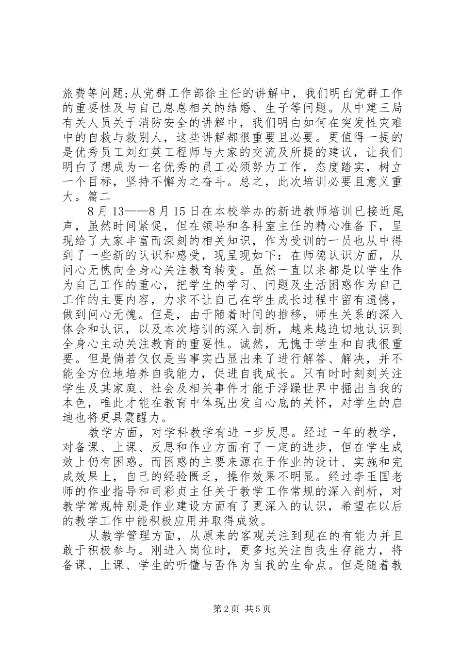 新进人员上岗培训体会心得_第2页